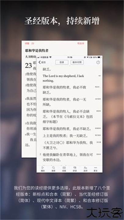 微读圣经安卓版