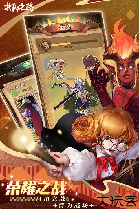 求和之路竞技场