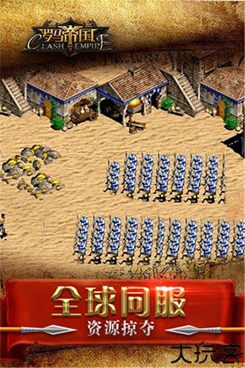 罗马帝国单机手机版