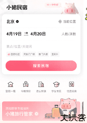 小猪民宿app安卓