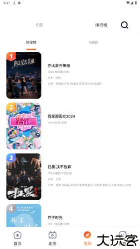 趣看影视播放器