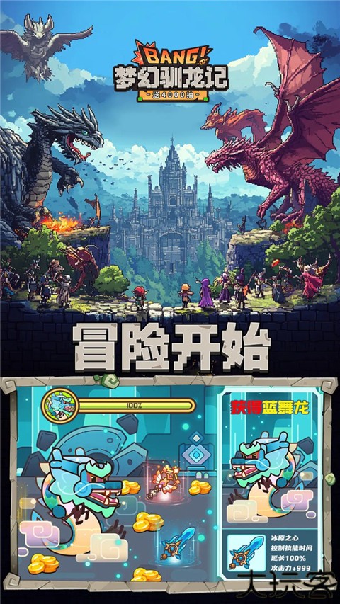 梦幻驯龙记手游