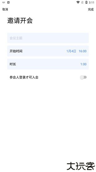 全时云会议14