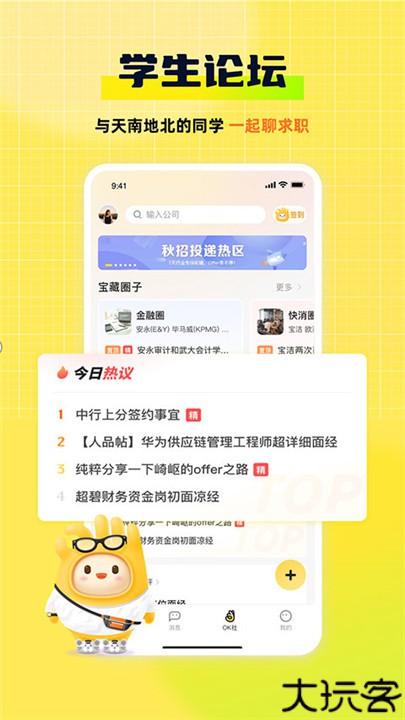 应届生求职网app