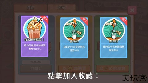 咖啡销售大亨游戏