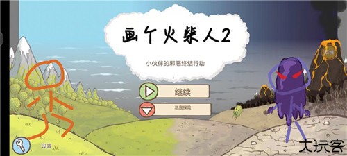 画个火柴人2内置功能菜单5