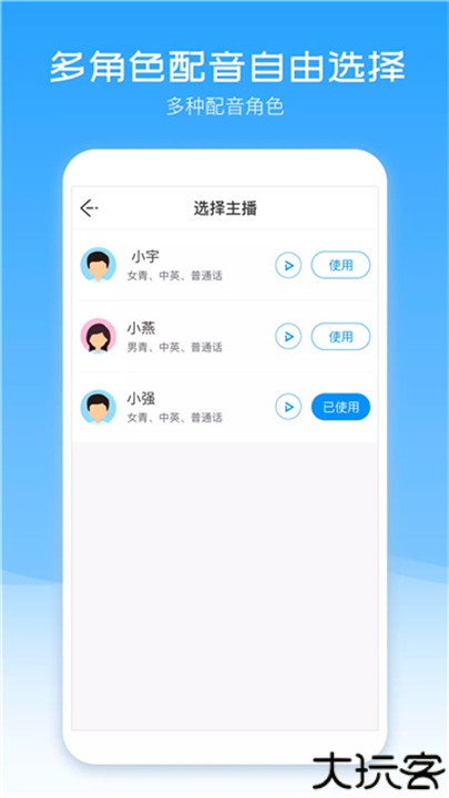 配音盒子手机版