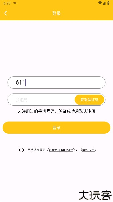 奶块集市app下载最新版本