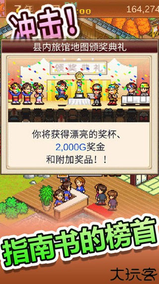 温泉物语汉化版