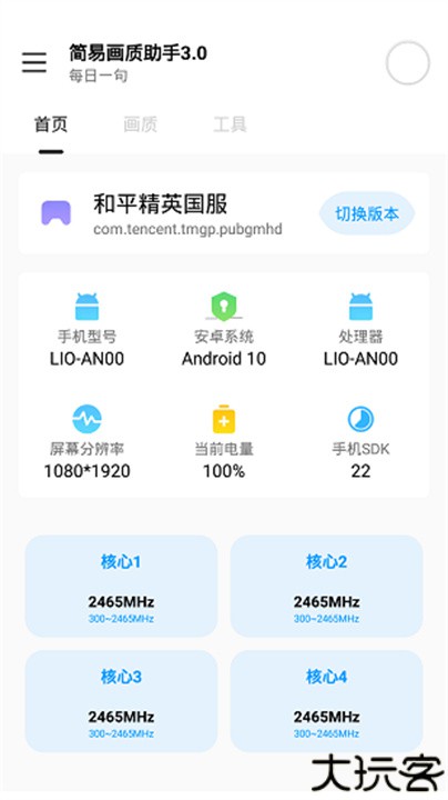 小雷画质怪兽安卓版