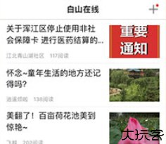 白山信息网