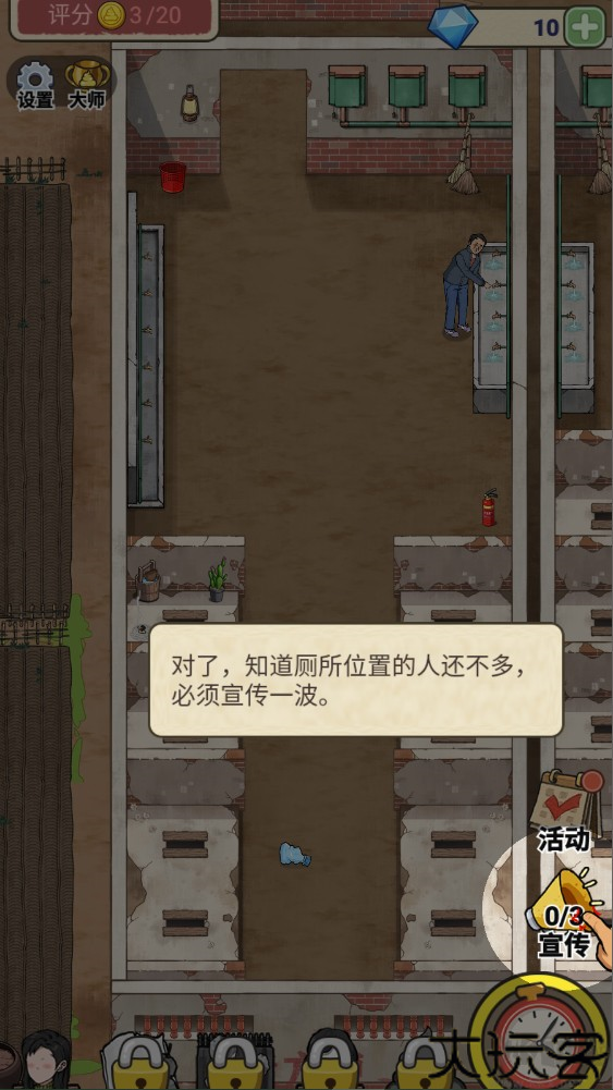 厕所创业记官方版