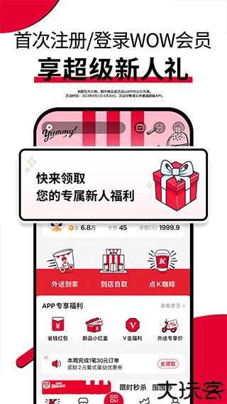 肯德基宅急送订餐