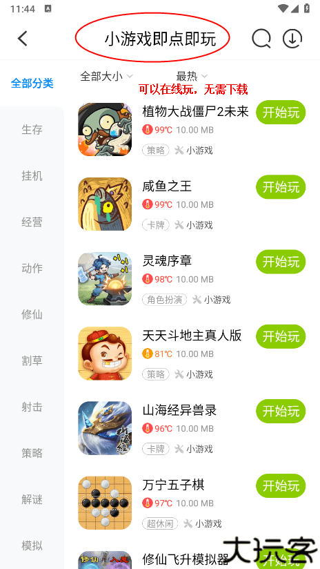 八门神器教程