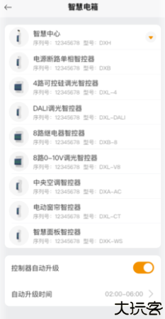 迪惟智能控制家居