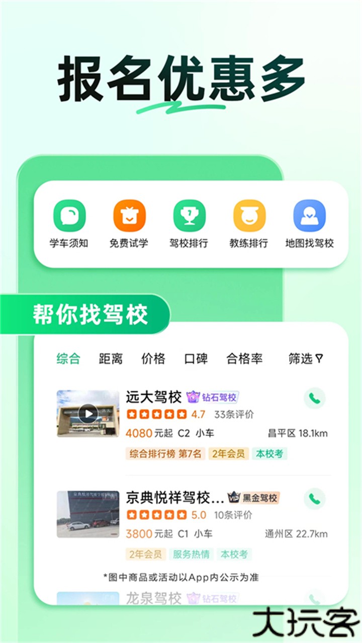 驾校一点通科目一模拟题