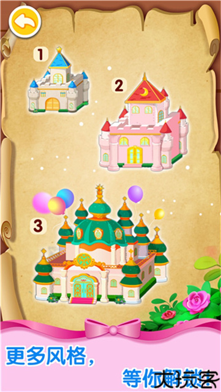 奇妙梦幻城堡手游