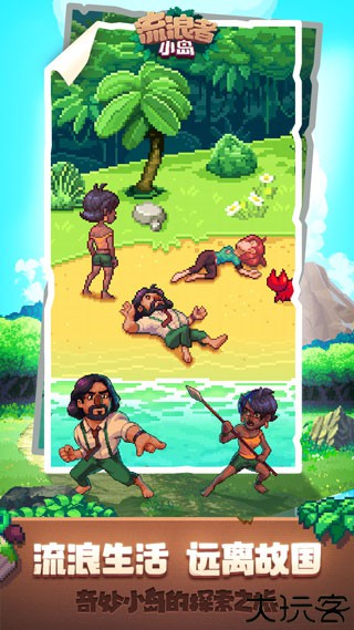 流浪者小岛汉化版