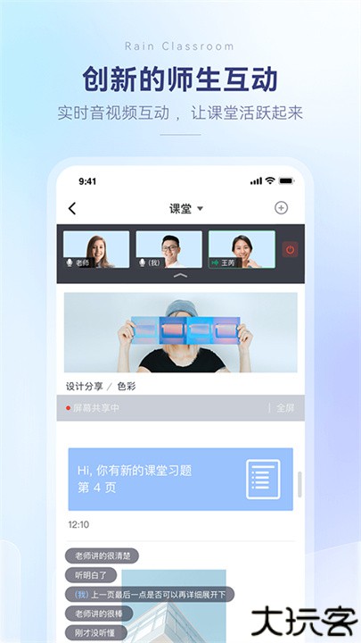 雨课堂手机app