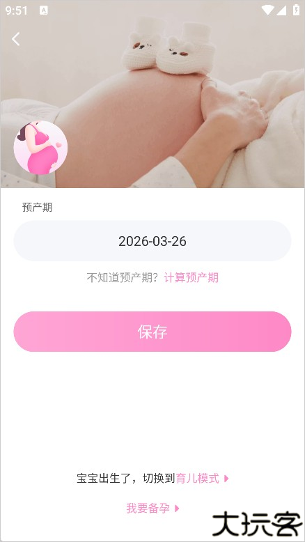 妈妈网孕育app