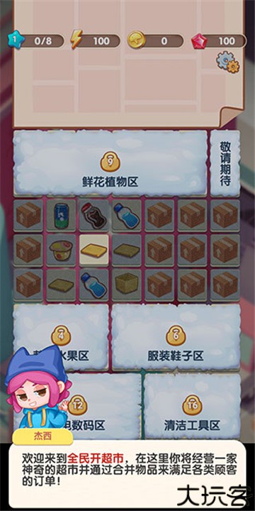 全民开超市手机版