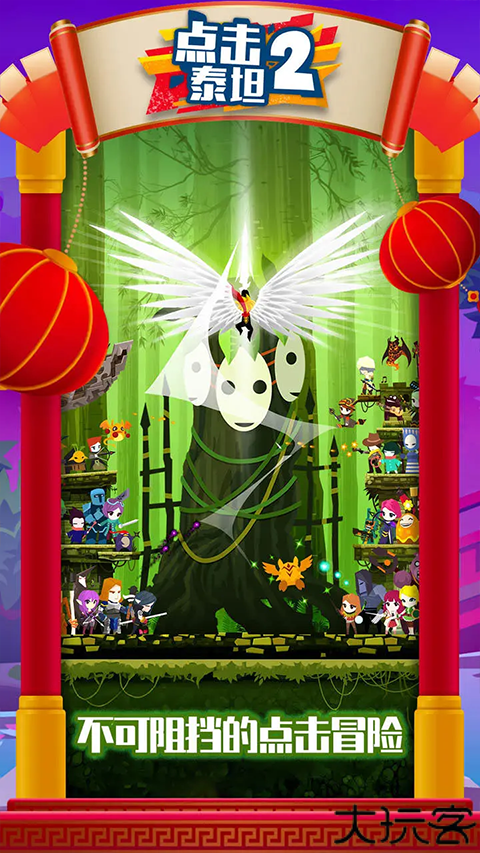 点击泰坦2安卓版