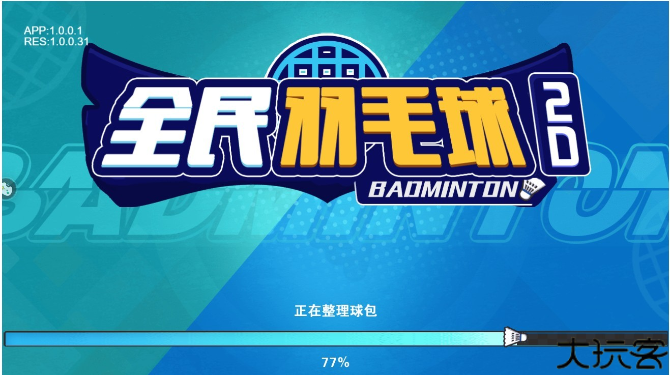 全民羽毛球中文版