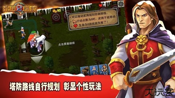 帝国塔防2安卓版