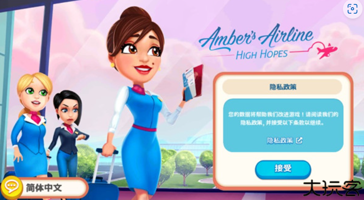 安珀的空姐梦中文