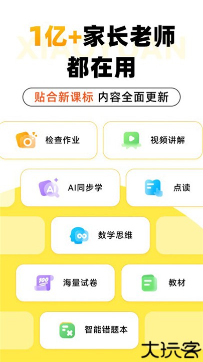 小猿口算手机版