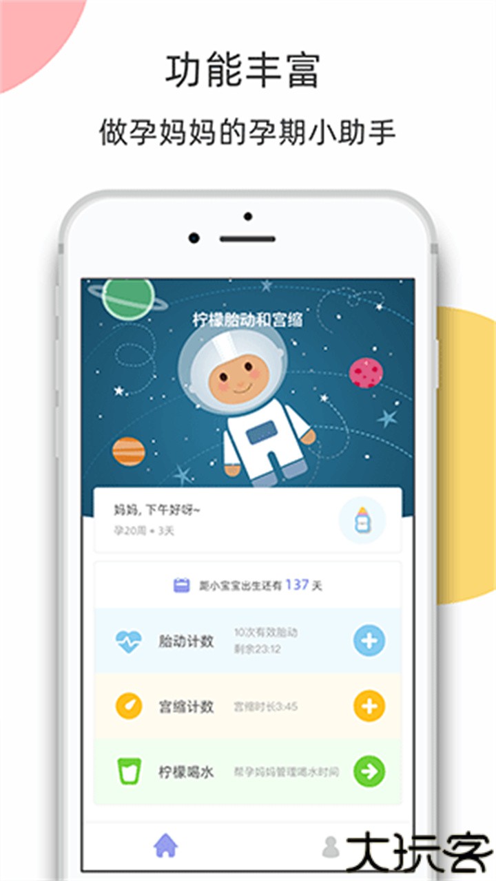 柠檬胎动计数器