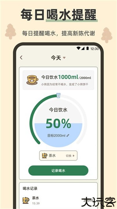 小熊体脂秤软件