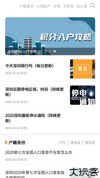 本地宝生活服务