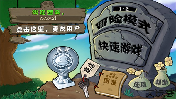植物大战僵尸年度版