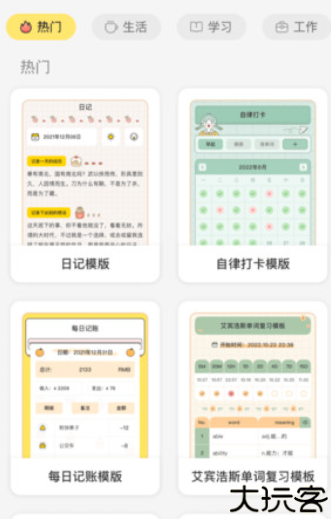 指尖笔记本app