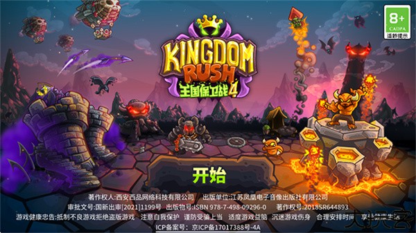 王国保卫战4复仇海盗支线