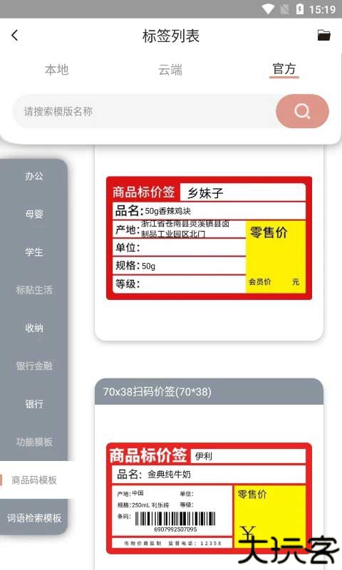 璞趣标贴打印软件