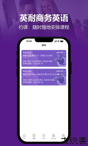 英耐商务英语app官方下载
