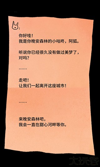 晚安森林游戏