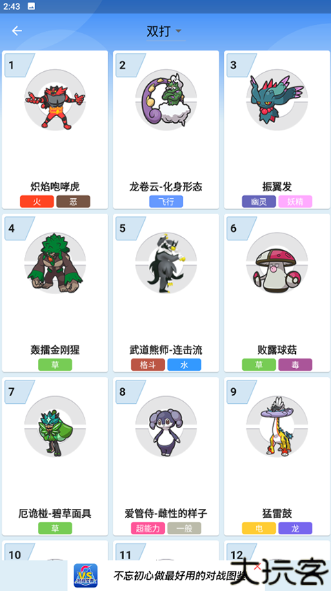 宝可梦口袋对战宝典