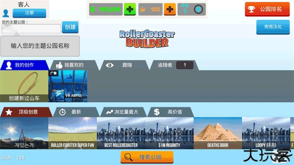 过山车之星手机安卓版