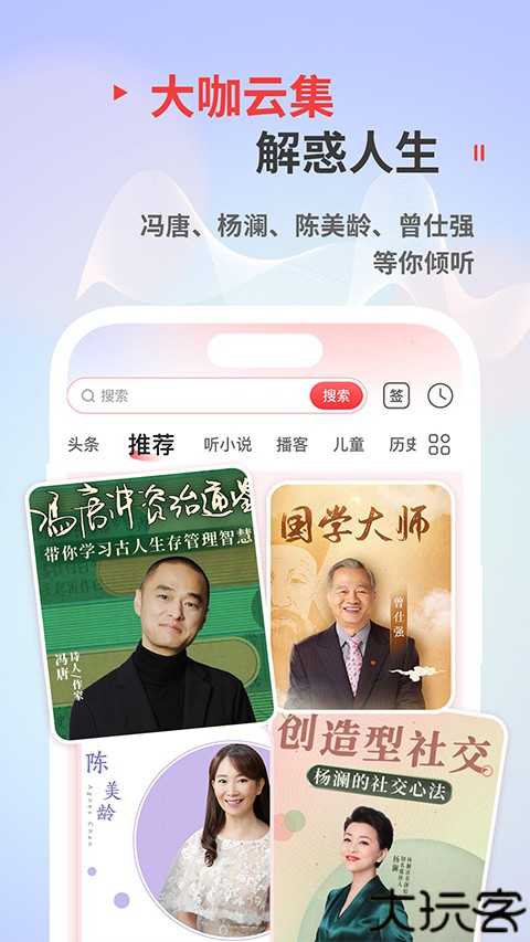 蜻蜓FM网络音频