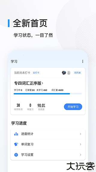 欧路背单词软件
