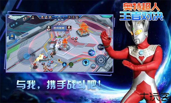 奥特超人王者对决5v5