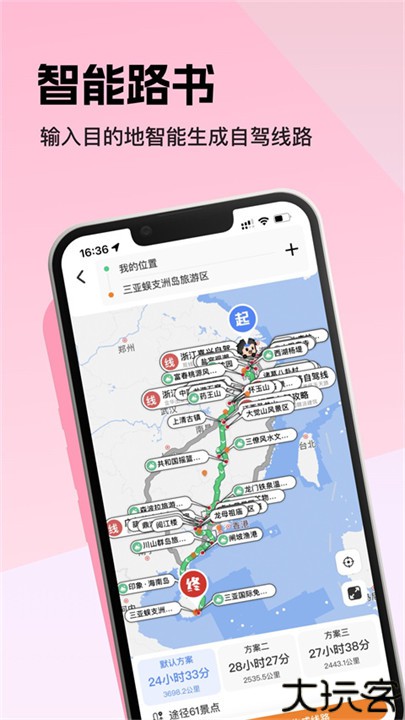 趣兜风智能旅行