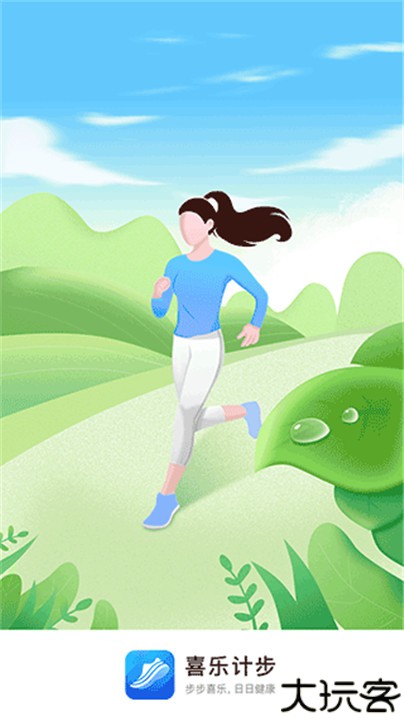 喜乐计步安卓版