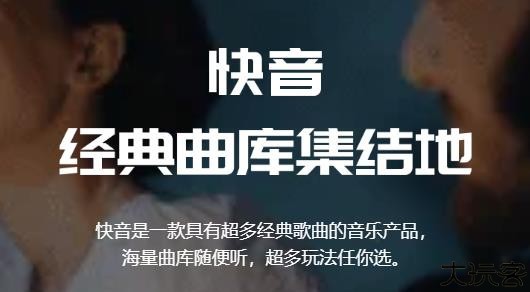 快音车载版