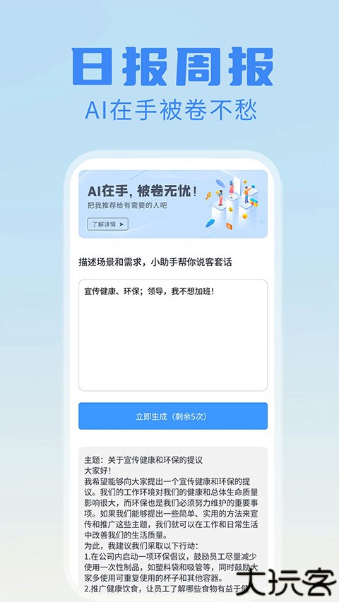 日报周报生成器安卓版
