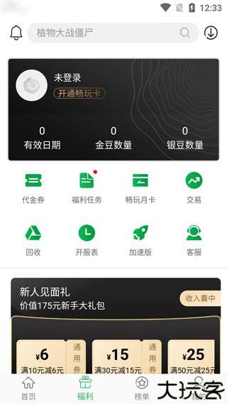 百分网游戏盒app