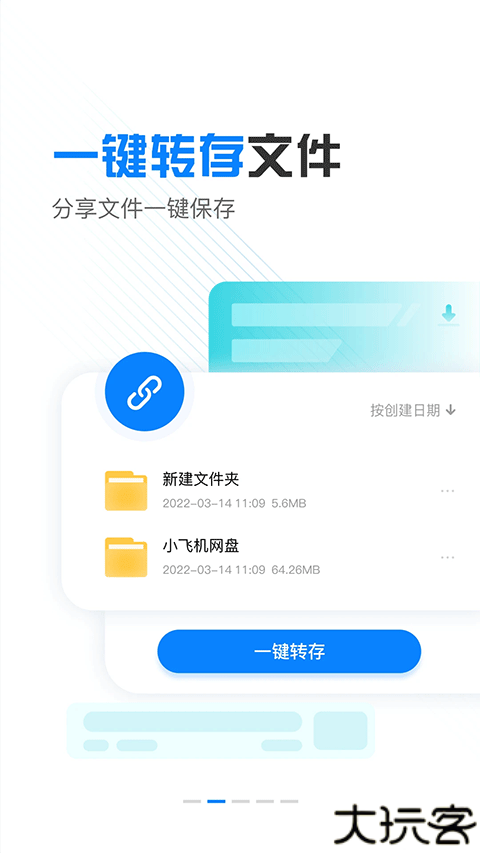 小飞机网盘手机版